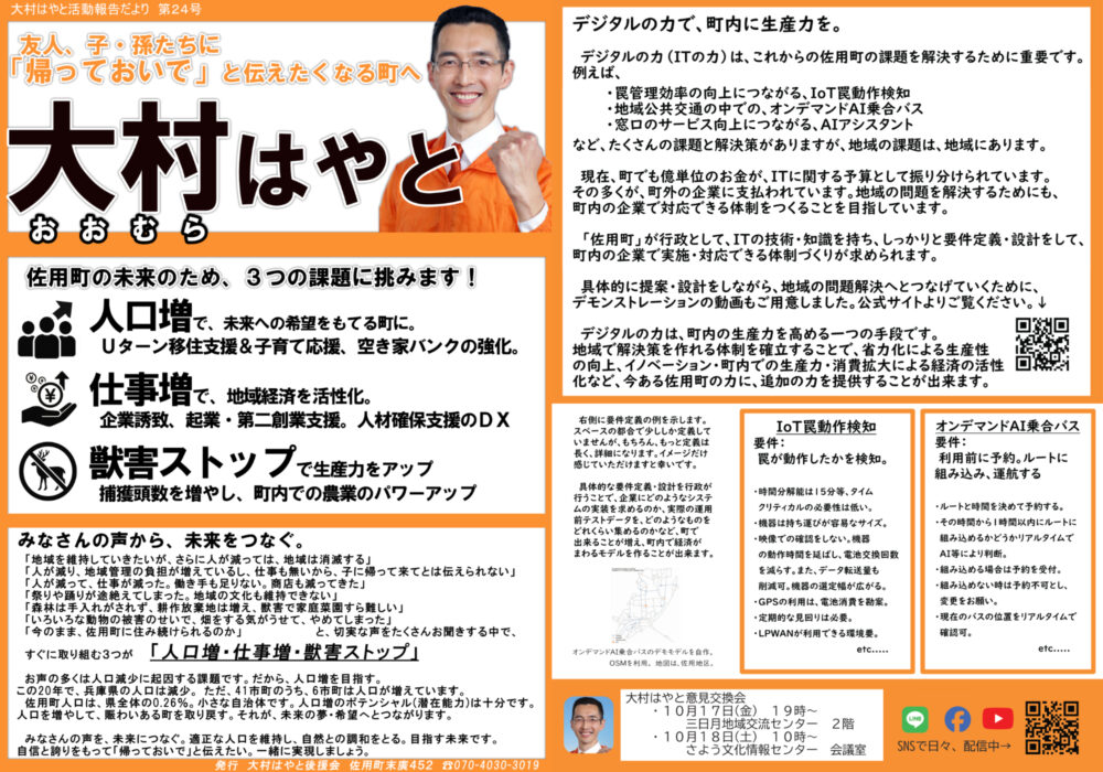 第２４号　活動報告・後援会だより